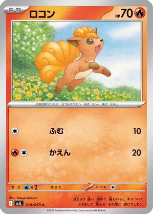 Vulpix - 010/063 (010/063) [m1L: Mega Brave]