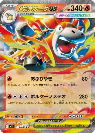 Mega Camerupt - 013/063 (013/063) [m1L: Mega Brave] Holofoil