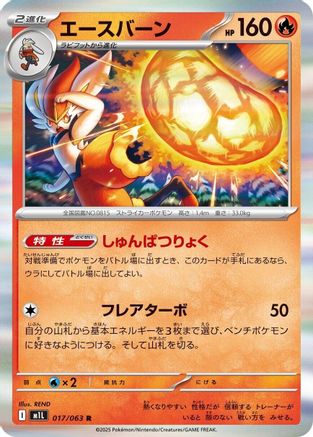 Cinderace (017/063) [m1L: Mega Brave] Holofoil