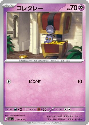 Gimmighoul (019/063) [m1L: Mega Brave]