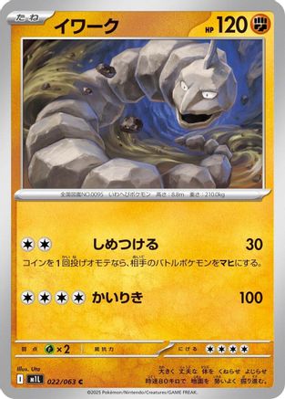 Onix (022/063) [m1L: Mega Brave]