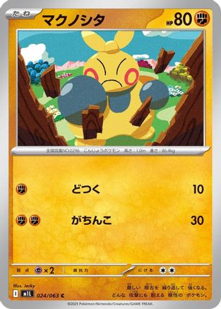 Makuhita (024/063) [m1L: Mega Brave]