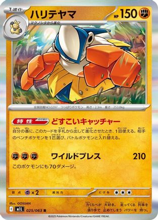 Hariyama (025/063) [m1L: Mega Brave] Holofoil