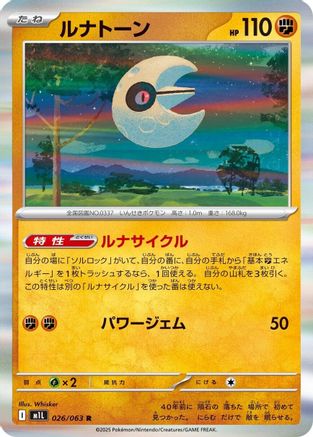 Lunatone (026/063) [m1L: Mega Brave] Holofoil