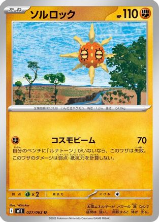 Solrock (027/063) [m1L: Mega Brave]