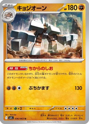 Garganacl - 036/063 (036/063) [m1L: Mega Brave]