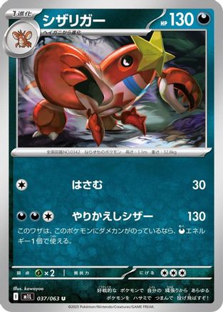 Crawdaunt (037/063) [m1L: Mega Brave]
