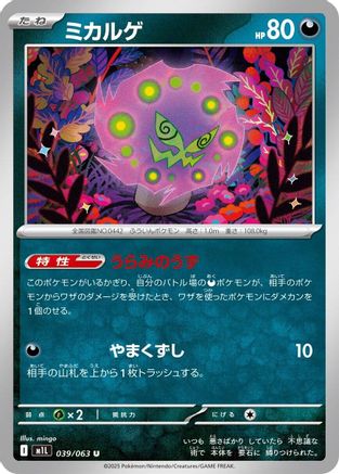 Spiritomb - 039/063 (039/063) [m1L: Mega Brave]