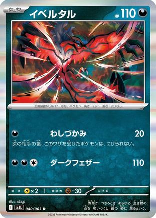 Yveltal (040/063) [m1L: Mega Brave] Holofoil