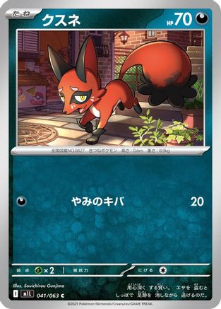 Nickit (041/063) [m1L: Mega Brave]