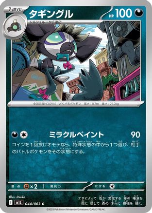 Grafaiai (044/063) [m1L: Mega Brave]