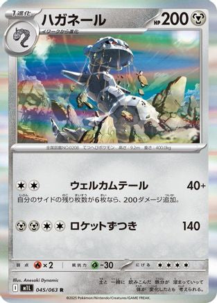 Steelix - 045/063 (045/063) [m1L: Mega Brave] Holofoil