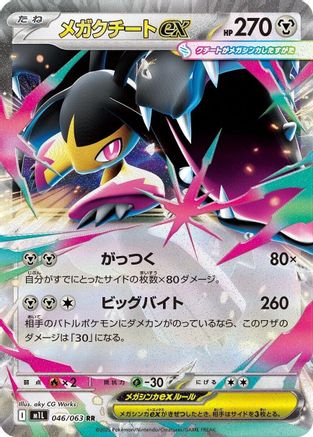 Mega Mawile - 046/063 (046/063) [m1L: Mega Brave] Holofoil
