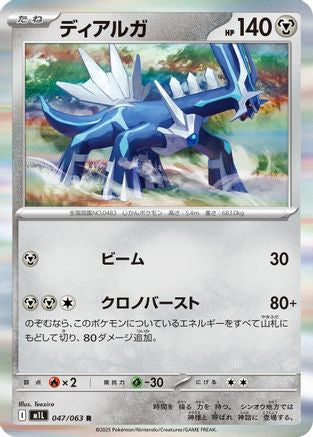 Dialga (047/063) [m1L: Mega Brave] Holofoil