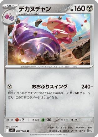Tinkaton (050/063) [m1L: Mega Brave]