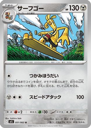 Gholdengo (051/063) [m1L: Mega Brave]