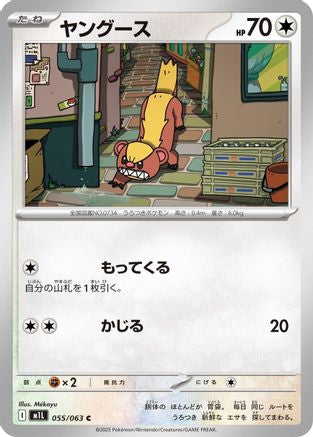 Yungoos (055/063) [m1L: Mega Brave]