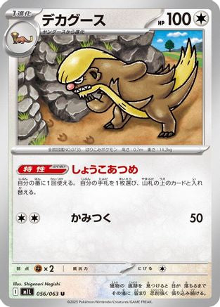 Gumshoos - 056/063 (056/063) [m1L: Mega Brave]
