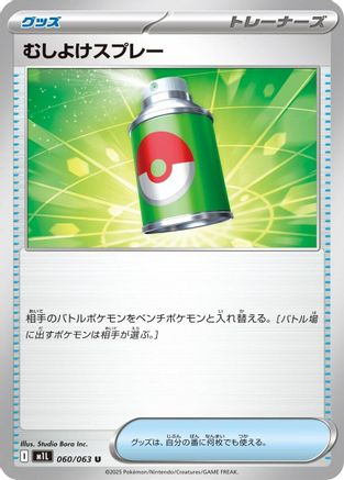 Repel (060/063) [m1L: Mega Brave]