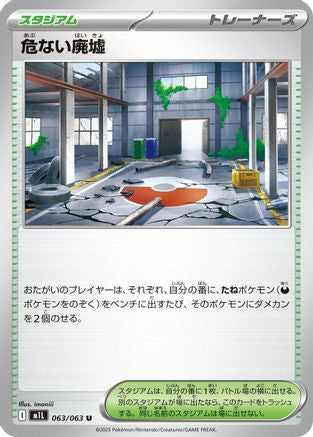 Dangerous Ruins (063/063) [m1L: Mega Brave]