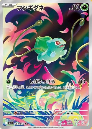 Bulbasaur - 064/063 (064/063) [m1L: Mega Brave] Holofoil