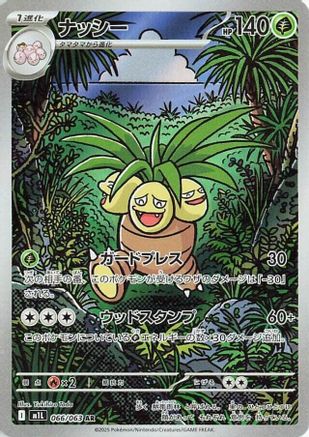 Exeggutor - 066/063 (066/063) [m1L: Mega Brave] Holofoil