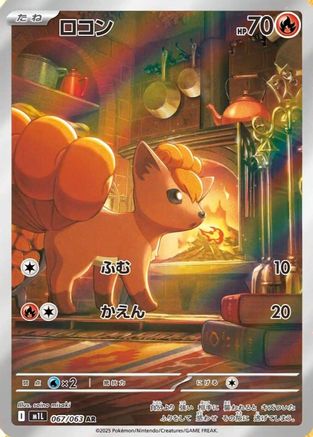 Vulpix - 067/063 (067/063) [m1L: Mega Brave] Holofoil