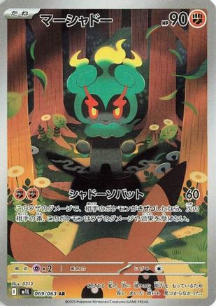Marshadow - 069/063 (069/063) [m1L: Mega Brave] Holofoil