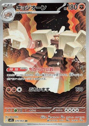Garganacl - 070/063 (070/063) [m1L: Mega Brave] Holofoil