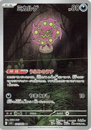 Spiritomb - 071/063 (071/063) [m1L: Mega Brave] Holofoil