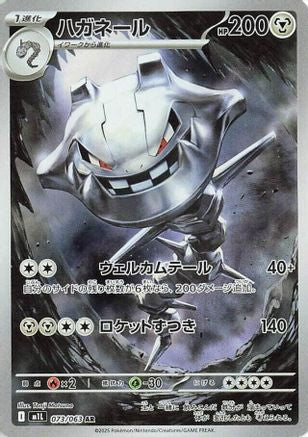 Steelix - 073/063 (073/063) [m1L: Mega Brave] Holofoil