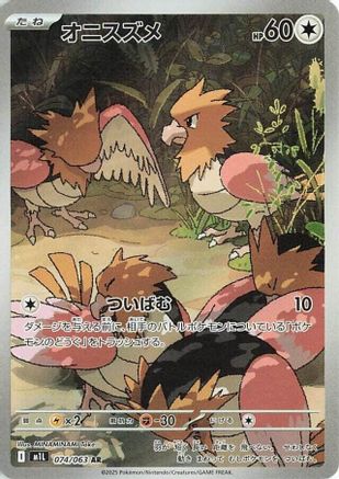 Spearow - 074/063 (074/063) [m1L: Mega Brave] Holofoil