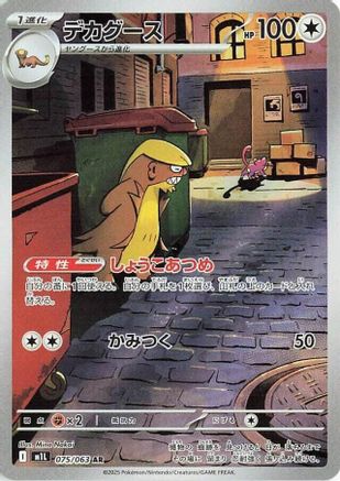 Gumshoos - 075/063 (075/063) [m1L: Mega Brave] Holofoil