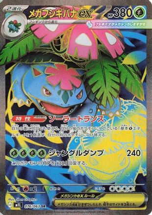 Mega Venusaur - 076/063 (076/063) [m1L: Mega Brave] Holofoil