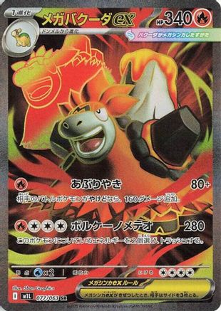 Mega Camerupt - 077/063 (077/063) [m1L: Mega Brave] Holofoil
