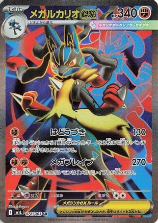 Mega Lucario - 078/063 (078/063) [m1L: Mega Brave] Holofoil