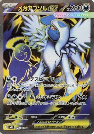 Mega Absol - 079/063 (079/063) [m1L: Mega Brave] Holofoil