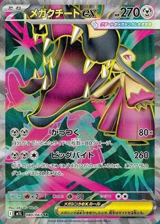 Mega Mawile - 080/063 (080/063) [m1L: Mega Brave] Holofoil
