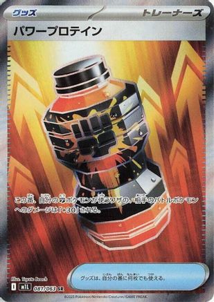 Premium Power Pro - 081/063 (081/063) [m1L: Mega Brave] Holofoil