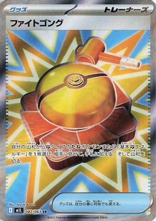Fight Gong - 082/063 (082/063) [m1L: Mega Brave] Holofoil
