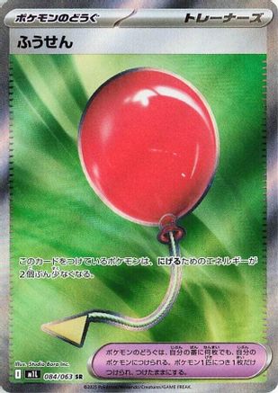 Air Balloon (084/063) [m1L: Mega Brave] Holofoil