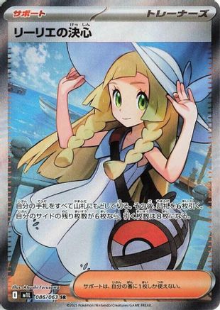 Lillie's Determination - 086/063 (086/063) [m1L: Mega Brave] Holofoil
