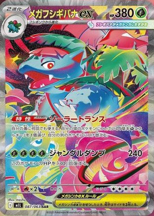 Mega Venusaur - 087/063 (087/063) [m1L: Mega Brave] Holofoil