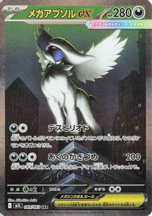 Mega Absol - 089/063 (089/063) [m1L: Mega Brave] Holofoil