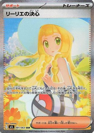Lillie's Determination - 091/063 (091/063) [m1L: Mega Brave] Holofoil
