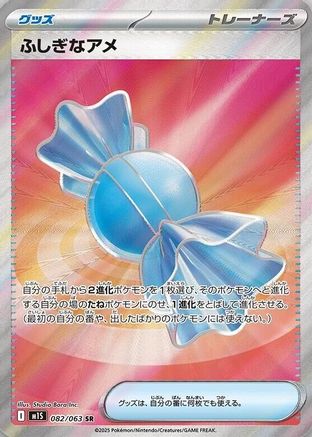 Rare Candy (082/063) [m1S: Mega Symphonia] Holofoil
