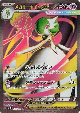 Mega Gardevoir - 078/063 (078/063) [m1S: Mega Symphonia] Holofoil