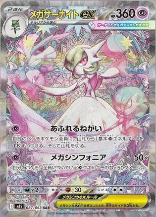 Mega Gardevoir - 087/063 (087/063) [m1S: Mega Symphonia] Holofoil