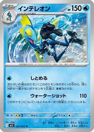 Inteleon - 023/063 (023/063) [m1S: Mega Symphonia]