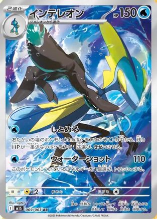 Inteleon - 069/063 (069/063) [m1S: Mega Symphonia] Holofoil